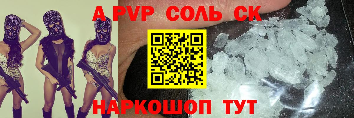 Alpha-PVP СК  A-PVP Crystall  Alpha-PVP Crystall  Alfa_PVP  Вход с VPN  Кыштым 