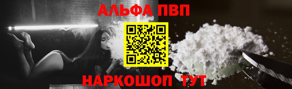 Альфа ПВП Crystall Кыштым