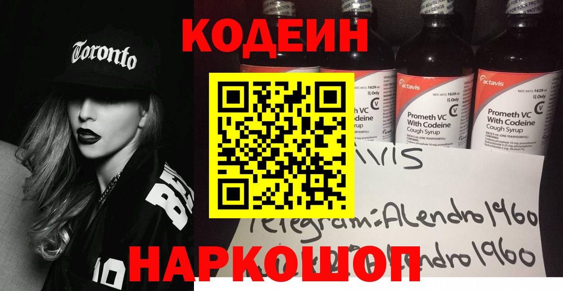 Кыштым  Codein напиток Lean (лин)  Вход с VPN 