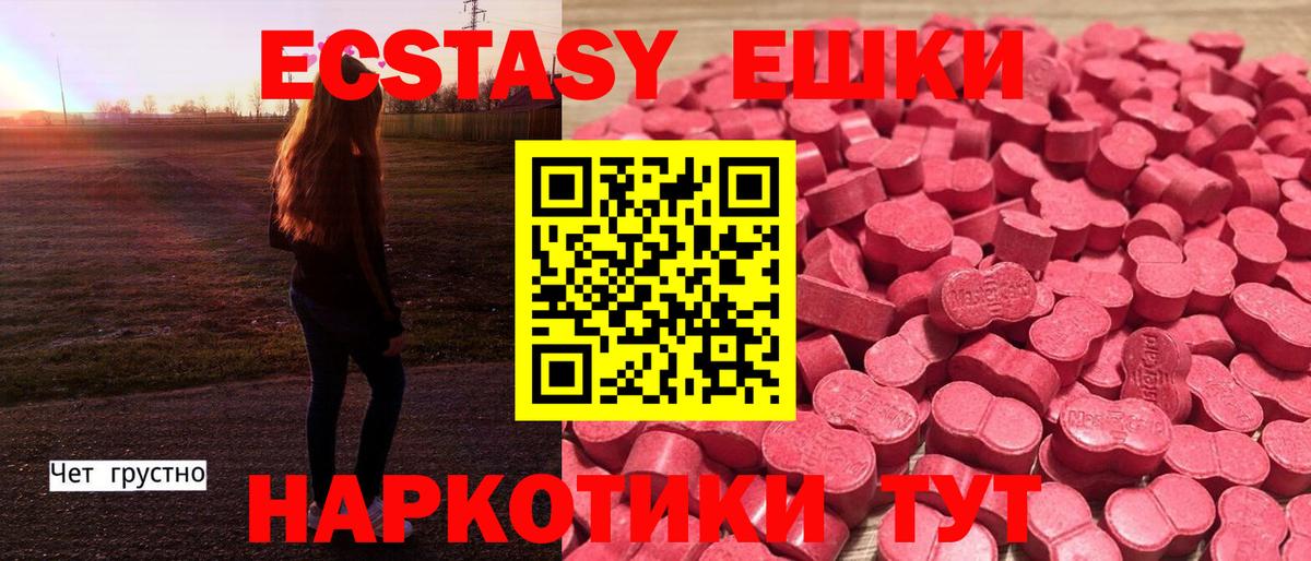Ecstasy 99%  Экстази 280мг  ЭКСТАЗИ  Кыштым  Вход с VPN 