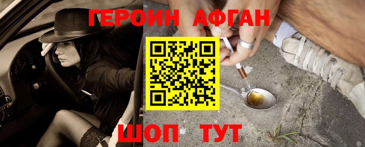 Героин белый Кыштым