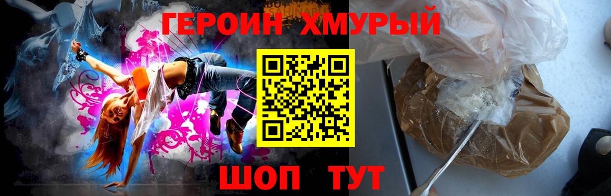Кыштым  ГЕРОИН хмурый  Вход с VPN 
