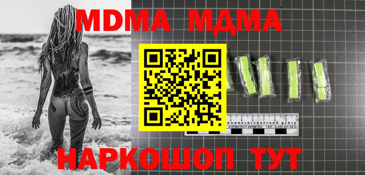 МДМА кристаллы  MDMA молли  Вход с VPN  MDMA  Кыштым 